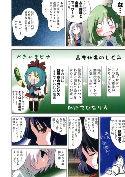 Page 74 of Yagokoro Kenkyuushitsu - Yagokoro Lab.