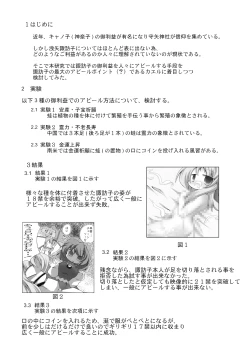 Page 80 of Yagokoro Kenkyuushitsu - Yagokoro Lab.