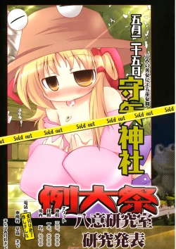 Page 81 of Yagokoro Kenkyuushitsu - Yagokoro Lab.