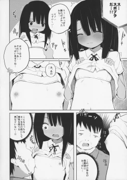 Page 8 of Natsuyasumi na Hiyake Shougakusei ni Kakin shite Inkou