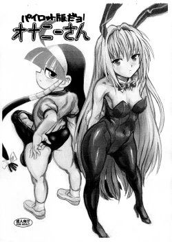Page 1 of Pilot Ban da yo! Onanie-san