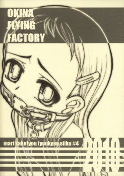 Page 24 of MARI Kakuchou Choukyou Shiku