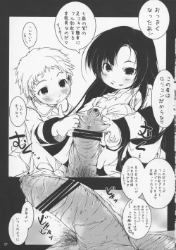 Page 7 of Joji Seiin