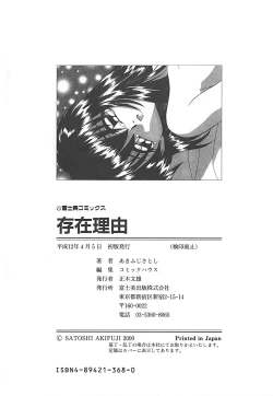 Page 182 of Sonzai Riyuu