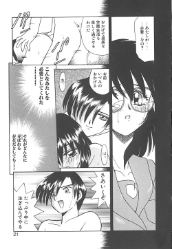 Page 21 of Sonzai Riyuu