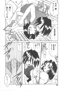 Page 38 of Sonzai Riyuu