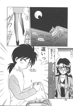 Page 62 of Sonzai Riyuu