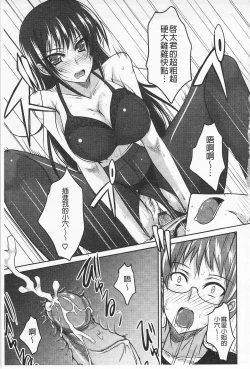 Page 100 of Semeruga Otome | 由她主攻乙女♡