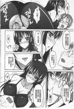 Page 101 of Semeruga Otome | 由她主攻乙女♡