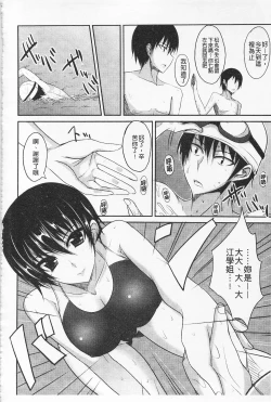 Page 111 of Semeruga Otome | 由她主攻乙女♡