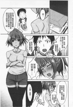 Page 150 of Semeruga Otome | 由她主攻乙女♡