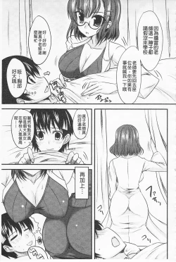 Page 188 of Semeruga Otome | 由她主攻乙女♡