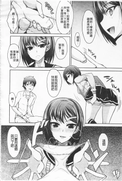 Page 19 of Semeruga Otome | 由她主攻乙女♡