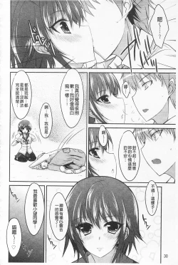 Page 35 of Semeruga Otome | 由她主攻乙女♡