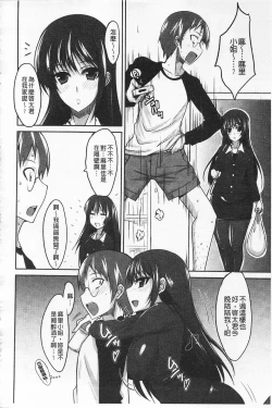 Page 89 of Semeruga Otome | 由她主攻乙女♡