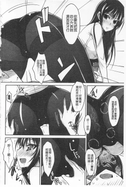 Page 95 of Semeruga Otome | 由她主攻乙女♡