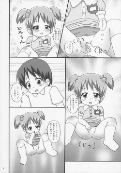 Page 10 of おくすりぬって!