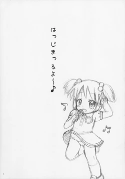 Page 4 of おくすりぬって!