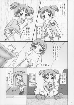 Page 5 of おくすりぬって!