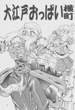 Page 2 of Ooedo Oppai Yokochou