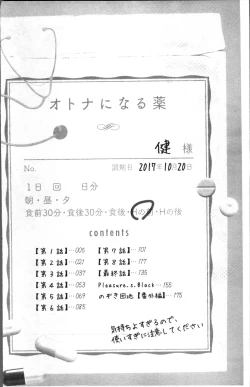 Page 9 of Otona ni naru Kusuri - I feel good my woman's body! | 變女人的變身藥