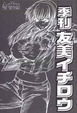 Page 6 of Kikan Yumi Ichirou Soukan Dai 3 Gou 2002 Nen Haru Gou