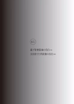 Page 144 of Boshi Soukan Nikkisan, Ichido dake dakara....