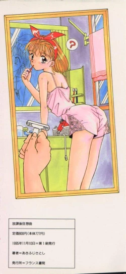 Page 183 of Houkago Kyousoukyoku - After School Rhapsody