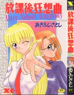 Page 1 of Houkago Kyousoukyoku - After School Rhapsody