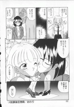 Page 25 of Houkago Kyousoukyoku - After School Rhapsody