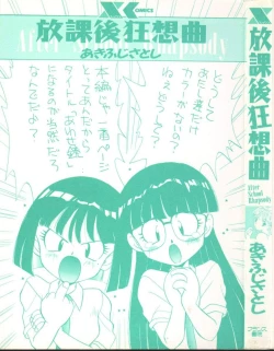 Page 3 of Houkago Kyousoukyoku - After School Rhapsody