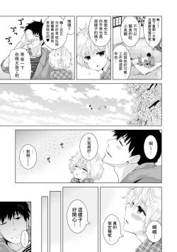 Page 213 of Noraneko Shoujo to no Kurashikata Ch. 4-14