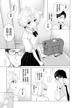 Page 249 of Noraneko Shoujo to no Kurashikata Ch. 4-14