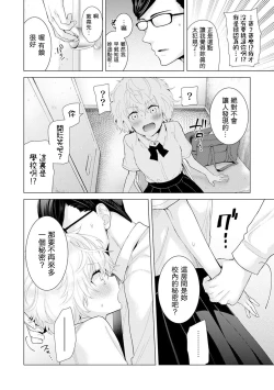 Page 250 of Noraneko Shoujo to no Kurashikata Ch. 4-14