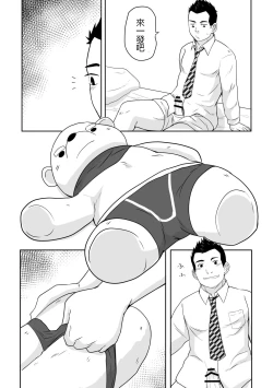 Page 12 of Kuma Kareshi