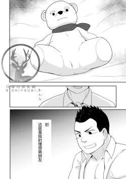 Page 13 of Kuma Kareshi