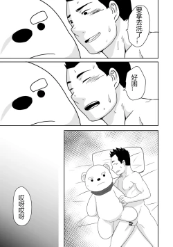Page 18 of Kuma Kareshi
