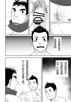 Page 21 of Kuma Kareshi