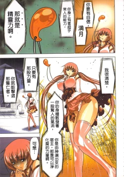 Page 74 of Seikan Reikan Miko Shoujo Mikoman 1 | 淫水小巫女退魔行 1