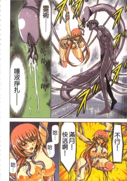 Page 89 of Seikan Reikan Miko Shoujo Mikoman 1 | 淫水小巫女退魔行 1