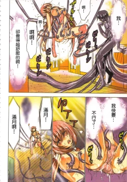 Page 97 of Seikan Reikan Miko Shoujo Mikoman 1 | 淫水小巫女退魔行 1