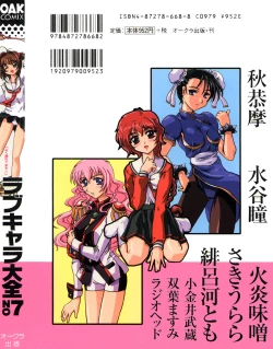 Page 166 of Love Chara Taizen No. 7