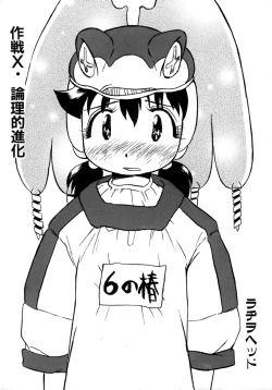 Page 6 of Love Chara Taizen No. 7