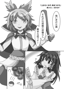 Page 116 of Touhou 2P de Shinu Goudou