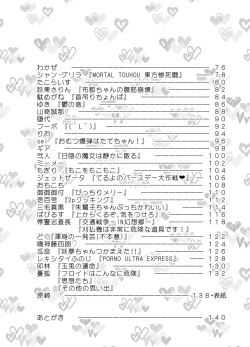 Page 14 of Touhou 2P de Shinu Goudou