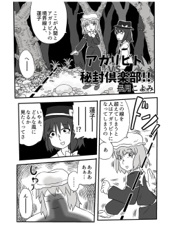 Page 60 of Touhou 2P de Shinu Goudou
