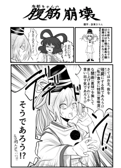 Page 82 of Touhou 2P de Shinu Goudou