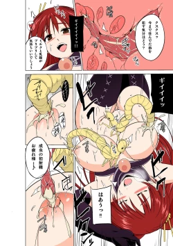 Page 14 of Dungeon Travelers Tamaki no Oyuugi