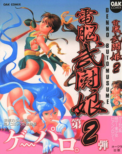 [Anthology] Dennou Butou Musume Vol 2