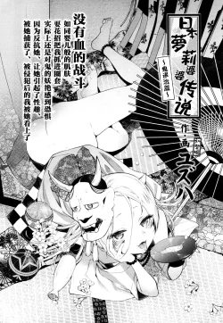 Page 3 of Nihon Loli Babaa Banashi